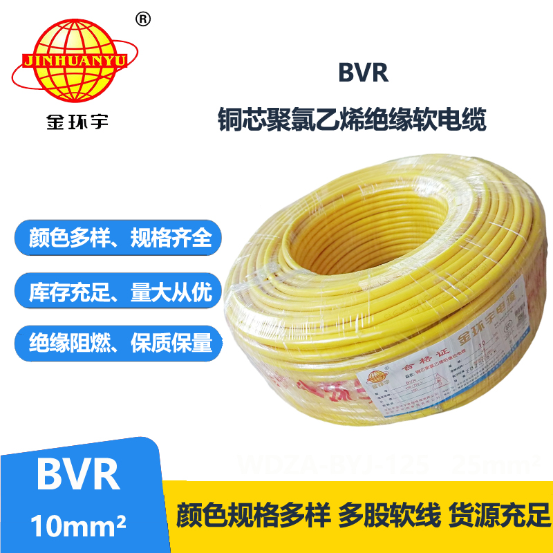 金環(huán)宇電線BVR10平方國標銅芯電線家用多芯軟線