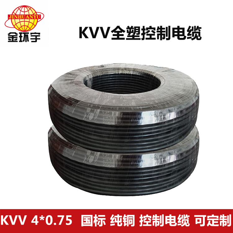 KVV銅芯聚氯乙烯套控制電纜