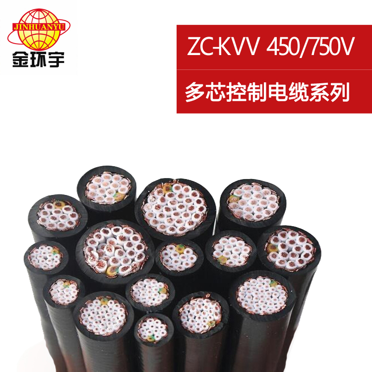 450/750V ZC-KVV聚氯乙烯阻燃控制電纜